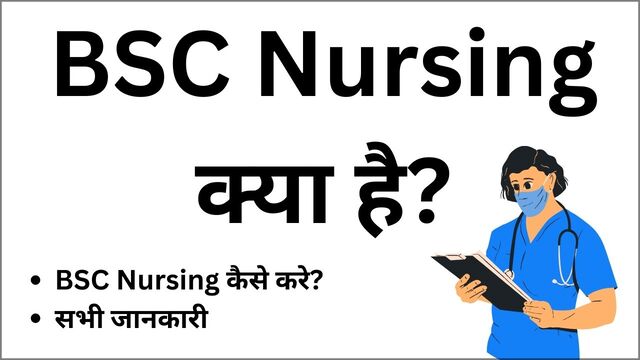 BSC Nursing Kya Hai