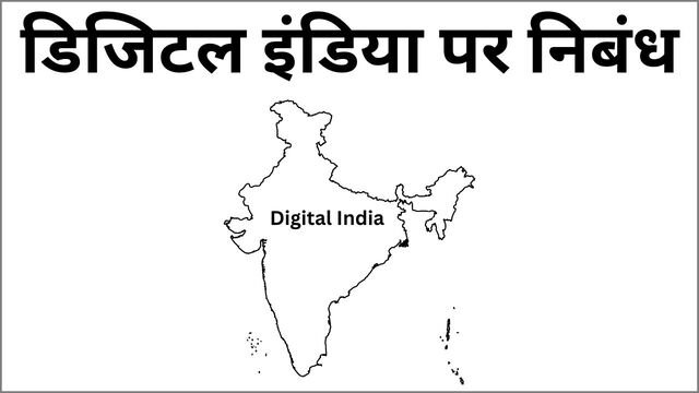 Digital India Par Nibandh